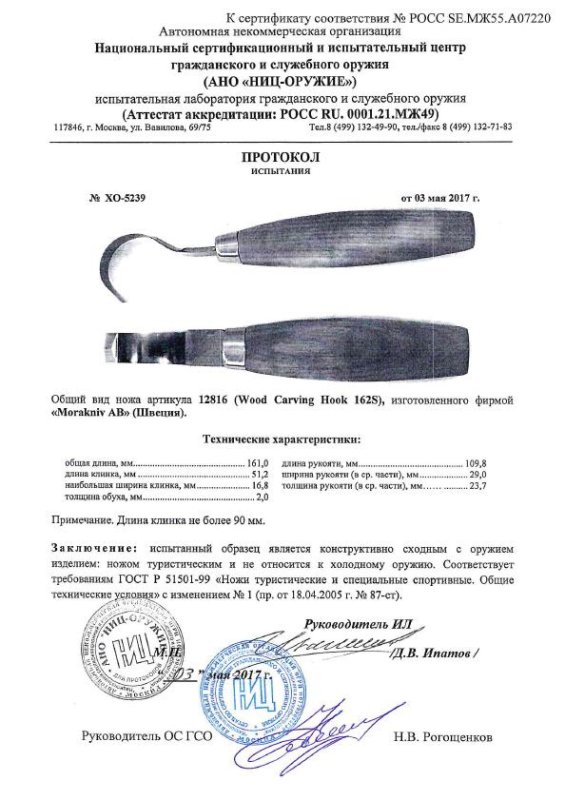 Нож нескладной Morakniv 12816 (Wood Carving Hook 162S)