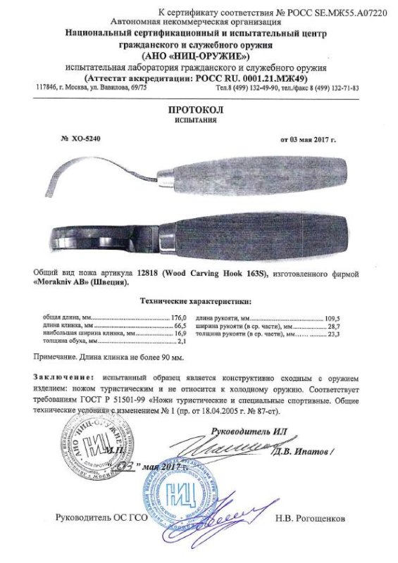 Нож нескладной Morakniv 12818 (Wood Carving Hook 163S)