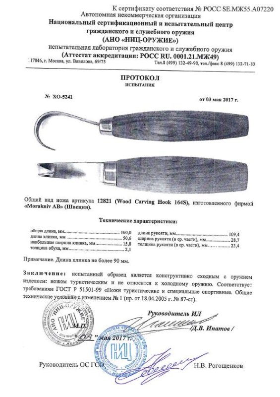 Нож нескладной Morakniv 12821 (Wood Carving Hook 164S)