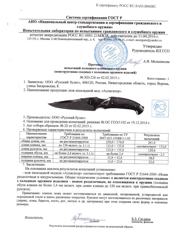 Нож нескладной Русский булат «Аллигатор»