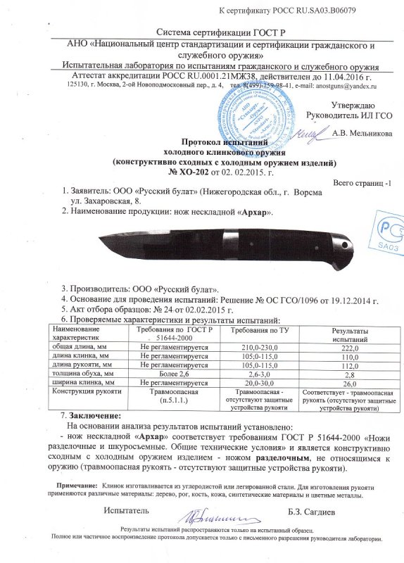 Нож нескладной Русский булат «Архар»