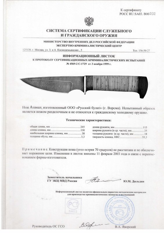 Нож нескладной Русский булат «Атаман»