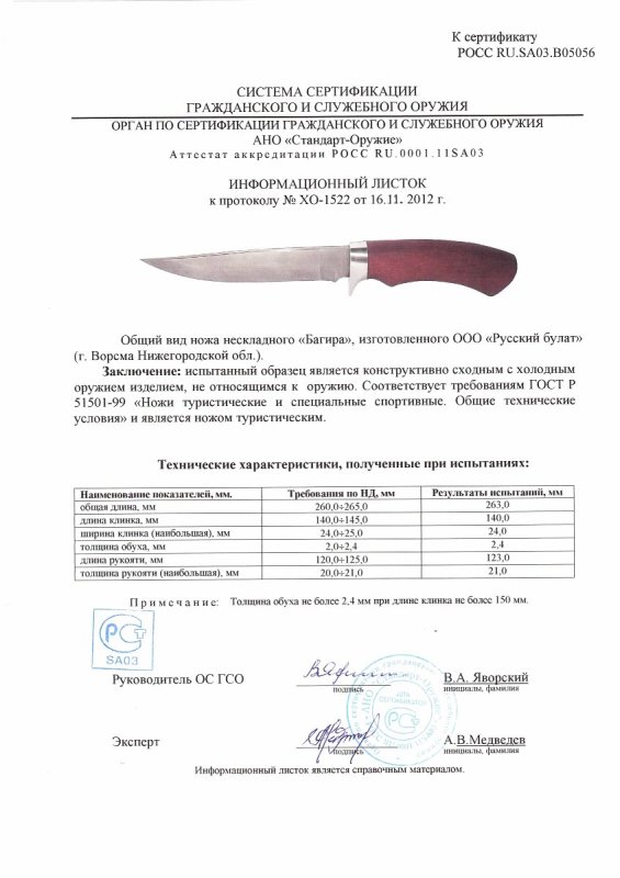 Нож нескладной Русский булат «Багира»