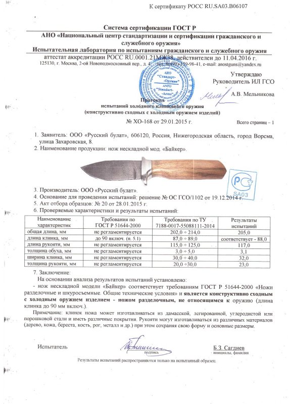 Нож нескладной Русский булат «Байкер»