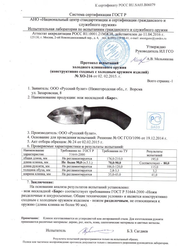 Нож нескладной Русский булат «Барс»