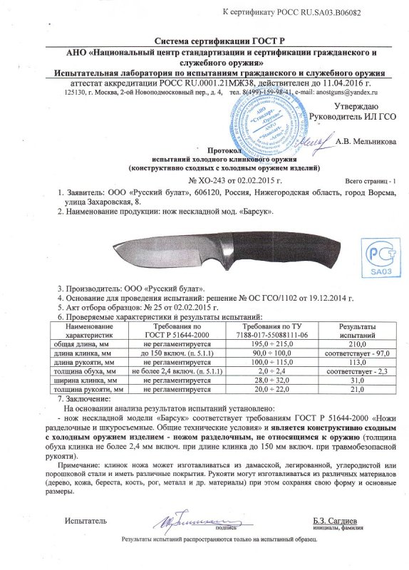 Нож нескладной Русский булат «Барсук»