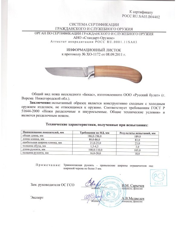 Нож нескладной Русский булат «Бекас»