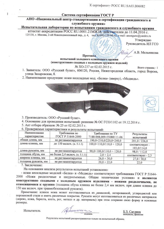 Ножи нескладные Русский булат «Белка», «Медведь»
