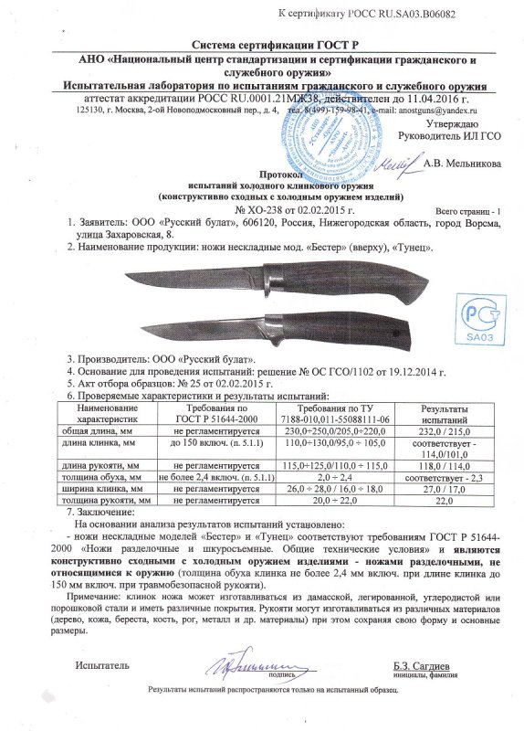 Ножи нескладные Русский булат «Бестер», «Тунец»