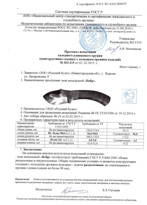 Нож нескладной Русский булат «Бобр»