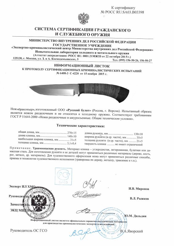 Нож нескладной Русский булат «Браконьер»