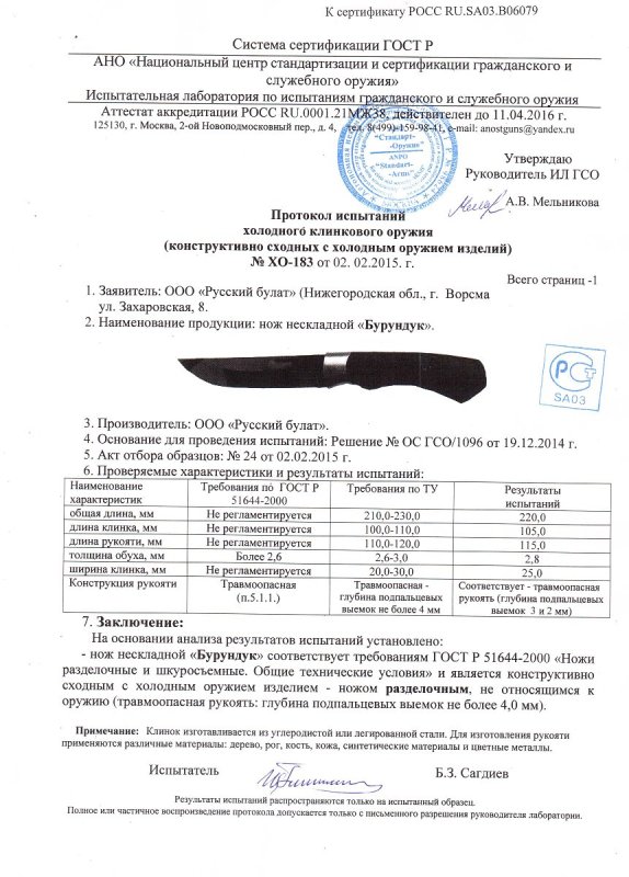 Нож нескладной Русский булат «Бурундук»