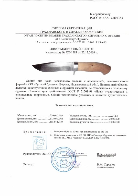 Нож нескладной Русский булат «Вальдшнеп-2»