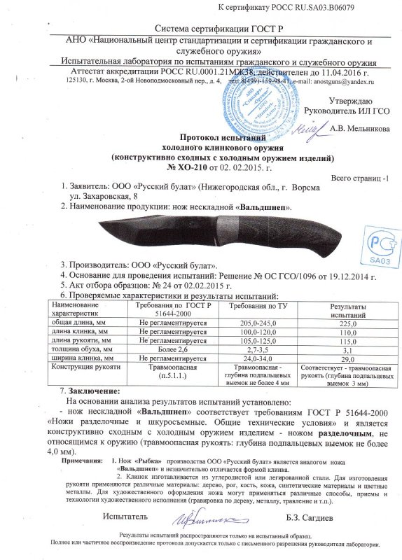 Нож нескладной Русский булат «Вальдшнеп»