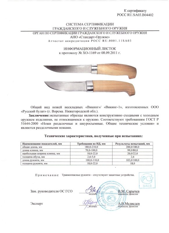 Ножи нескладные Русский булат «Викинг», «Викинг-1»