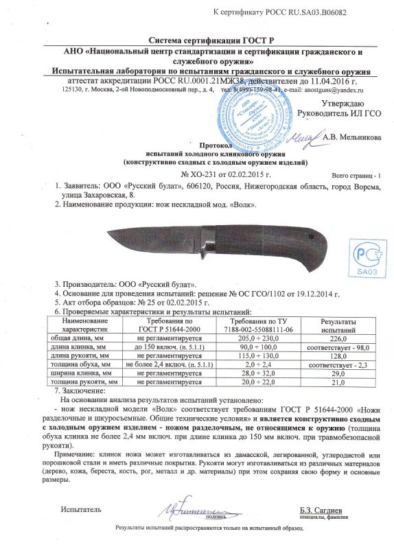 Нож нескладной Русский булат «Волк»