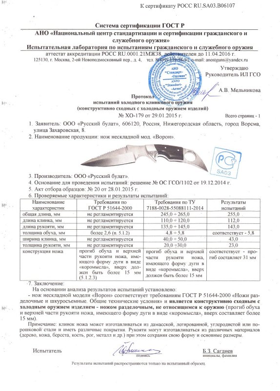 Нож нескладной Русский булат «Ворон»