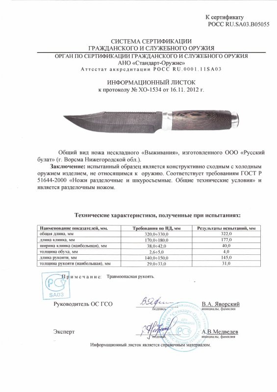 Нож нескладной Русский булат «Выживания»