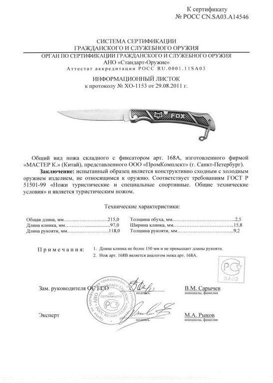 Нож складной с фиксатором «Мастер К» 168A (168B)