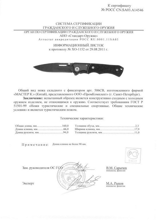 Нож складной с фиксатором «Мастер К» 506CB