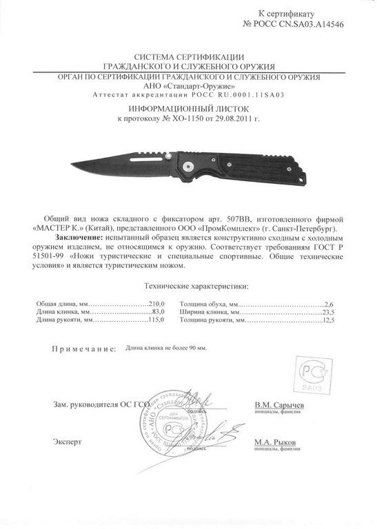 Нож складной с фиксатором «Мастер К» 507BB