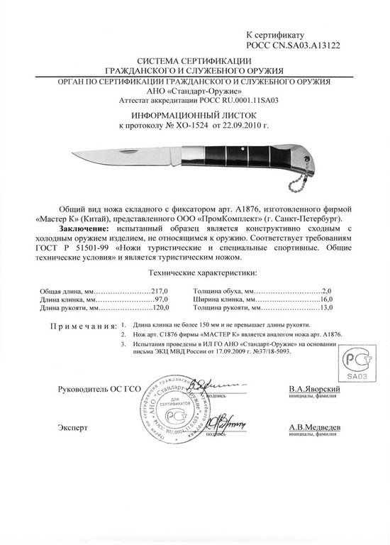 Нож складной с фиксатором «Мастер К» A1836 (C1836)