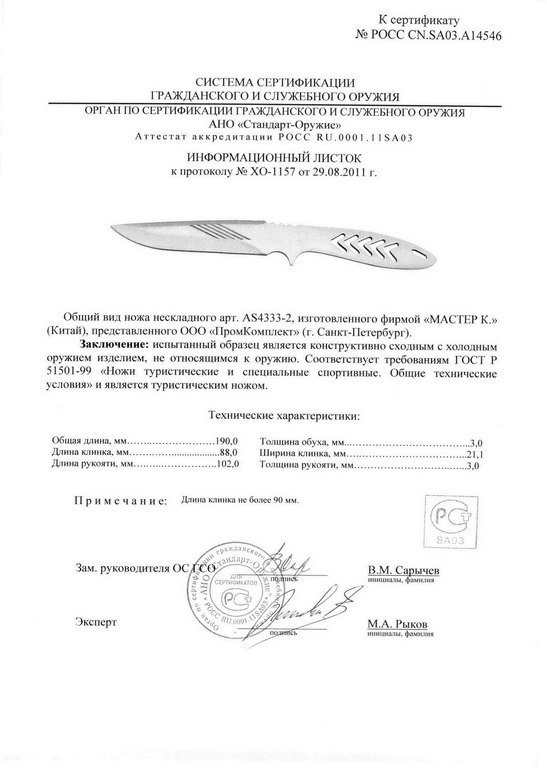 Нож нескладной «Мастер К» AS4333-2