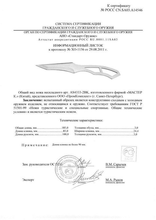 Нож нескладной «Мастер К» AS4333-2BK