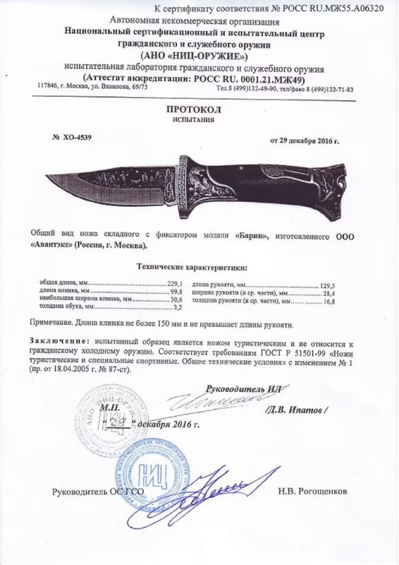 Нож складной с фиксатором «Мастер К» B267-34 (Барин)