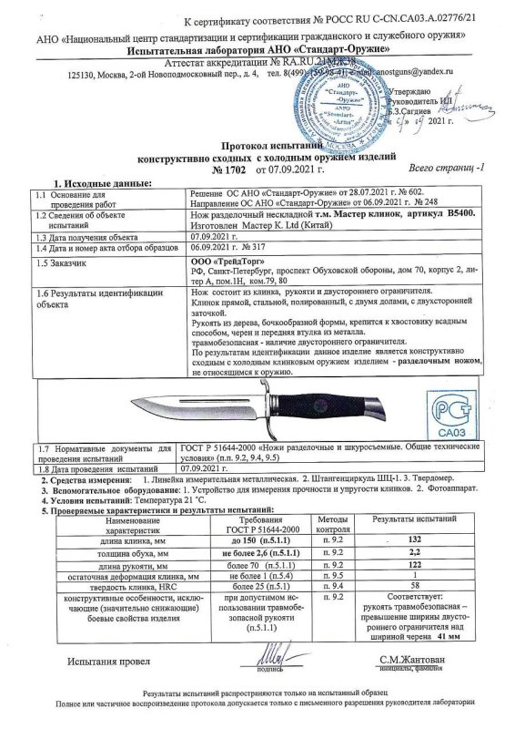 Нож нескладной «Мастер К» B5400