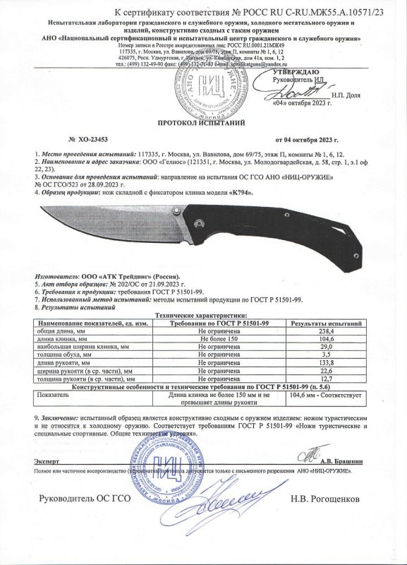 Нож складной с фиксатором «Мастер К» K794