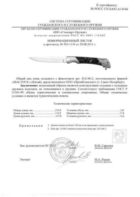 Нож складной с фиксатором «Мастер К» KA140-2 (A140-2)