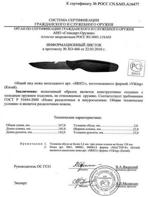 Нож нескладной «Мастер К» M0061, M0061A, 0061 (SR921)