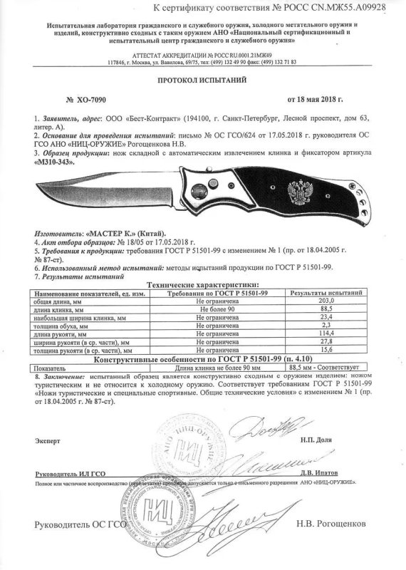 Нож с автоматическим извлечением клинка «Мастер К» M310-343