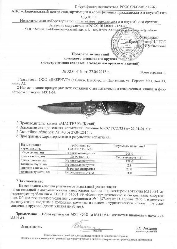 Нож с автоматическим извлечением клинка «Мастер К» M311-34 (M311-342, M311-642)
