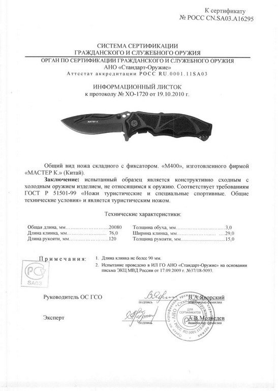 Нож складной с фиксатором «Мастер К» M400