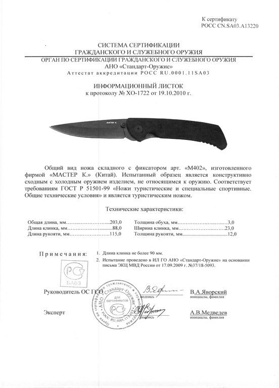 Нож складной с фиксатором «Мастер К» M402