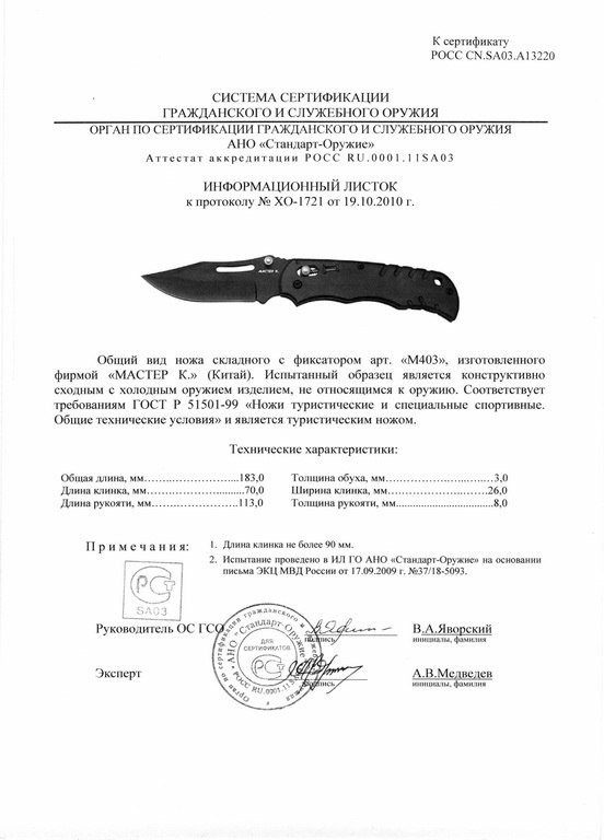 Нож складной с фиксатором «Мастер К» M403