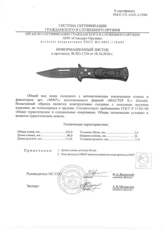 Нож с автоматическим извлечением клинка «Мастер К» M407