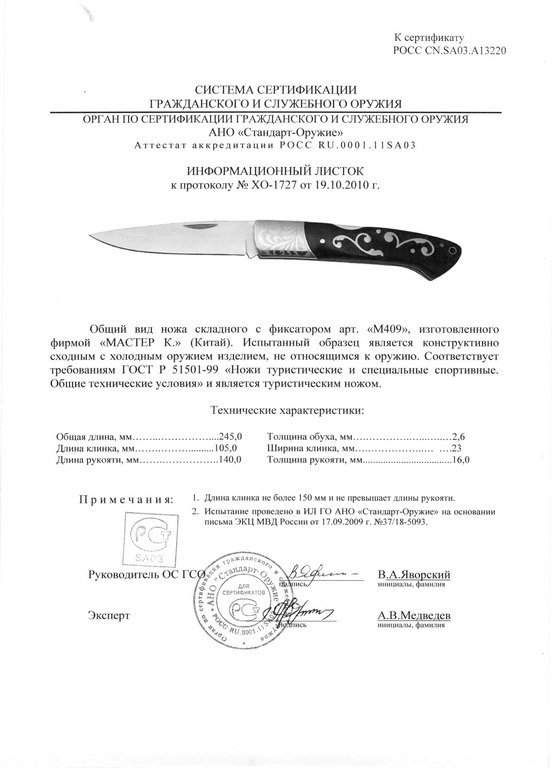 Нож складной с фиксатором «Мастер К» M409