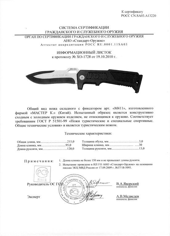 Нож складной с фиксатором «Мастер К» M411