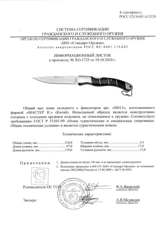 Нож складной с фиксатором «Мастер К» M413