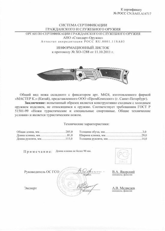 Нож складной с фиксатором «Мастер К» M424