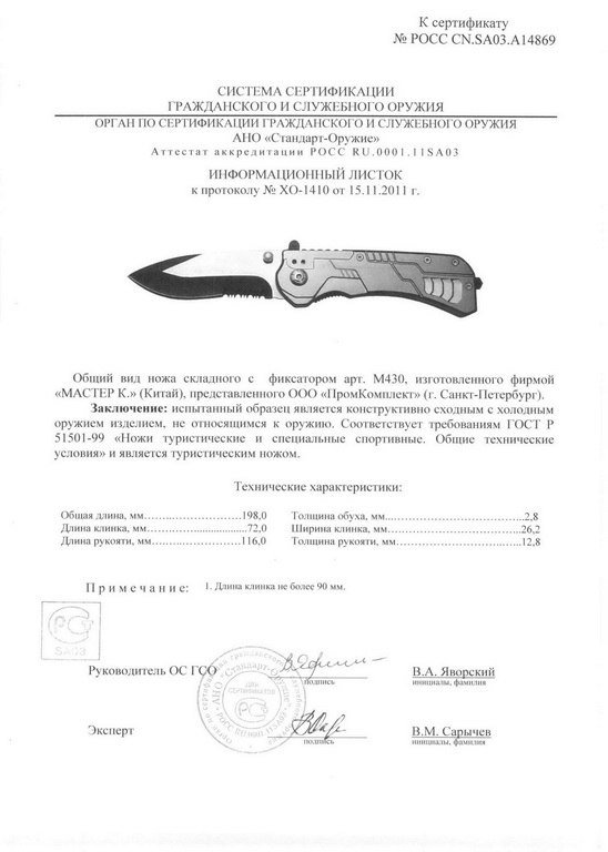 Нож складной с фиксатором «Мастер К» M430