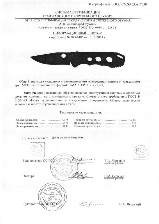 Нож с автоматическим извлечением клинка «Мастер К» M433