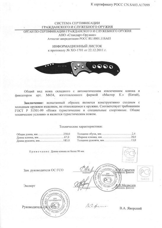 Нож с автоматическим извлечением клинка «Мастер К» M434