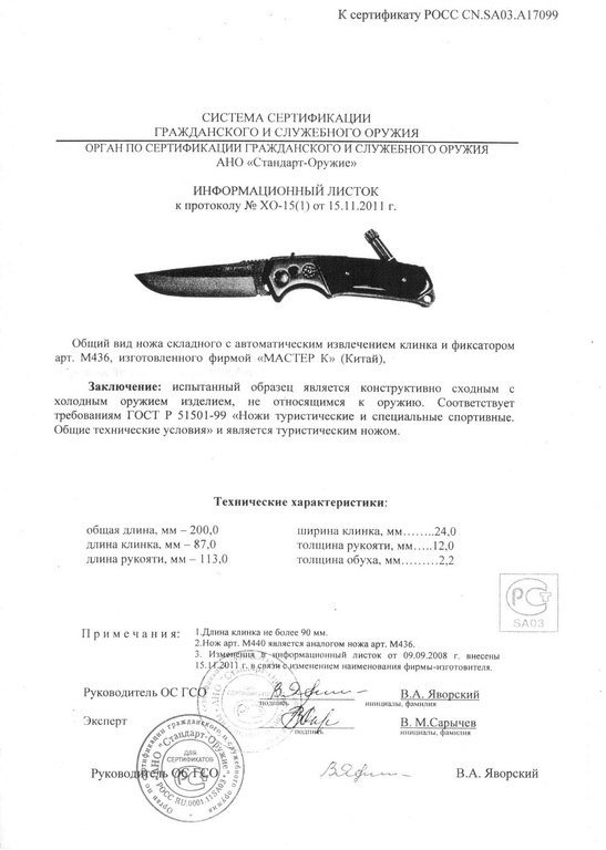 Нож с автоматическим извлечением клинка «Мастер К» M436