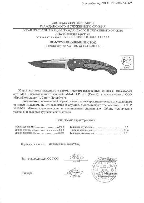 Нож с автоматическим извлечением клинка «Мастер К» M437