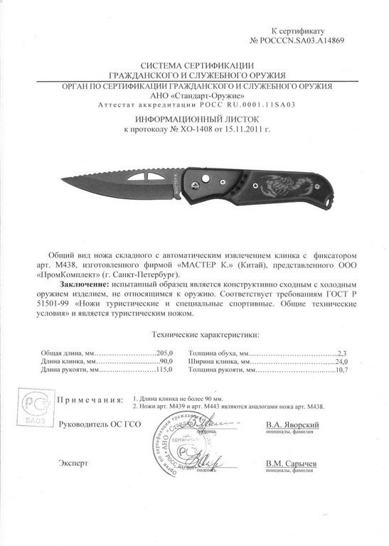 Нож с автоматическим извлечением клинка «Мастер К» M438