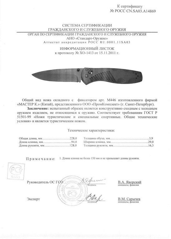 Нож складной с фиксатором «Мастер К» M446